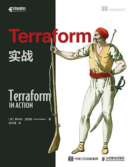 Terraform 实战 pdf电子书
