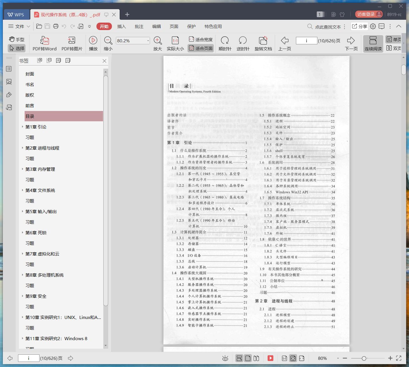 《现代操作系统(原书第4版)》pdf百度云