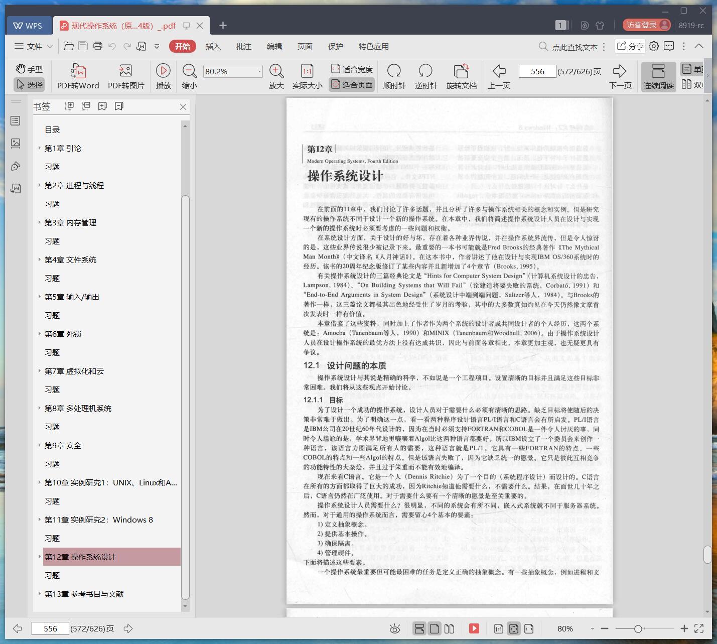 《现代操作系统(原书第4版)》pdf百度云