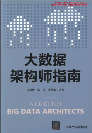 大数据架构师指南pdf电子书