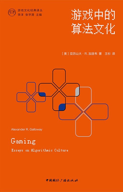 《游戏中的算法文化》pdf电子书下载