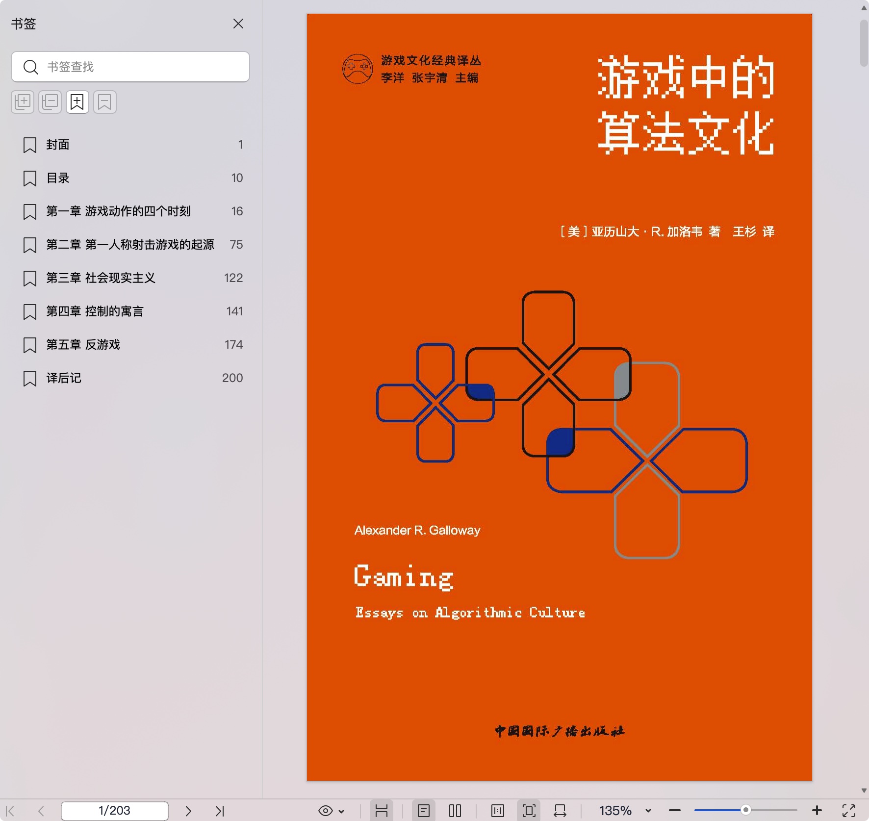 《游戏中的算法文化》pdf百度网盘