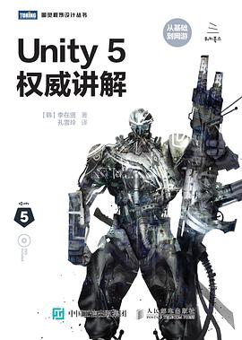 Unity5权威讲解 pdf电子书