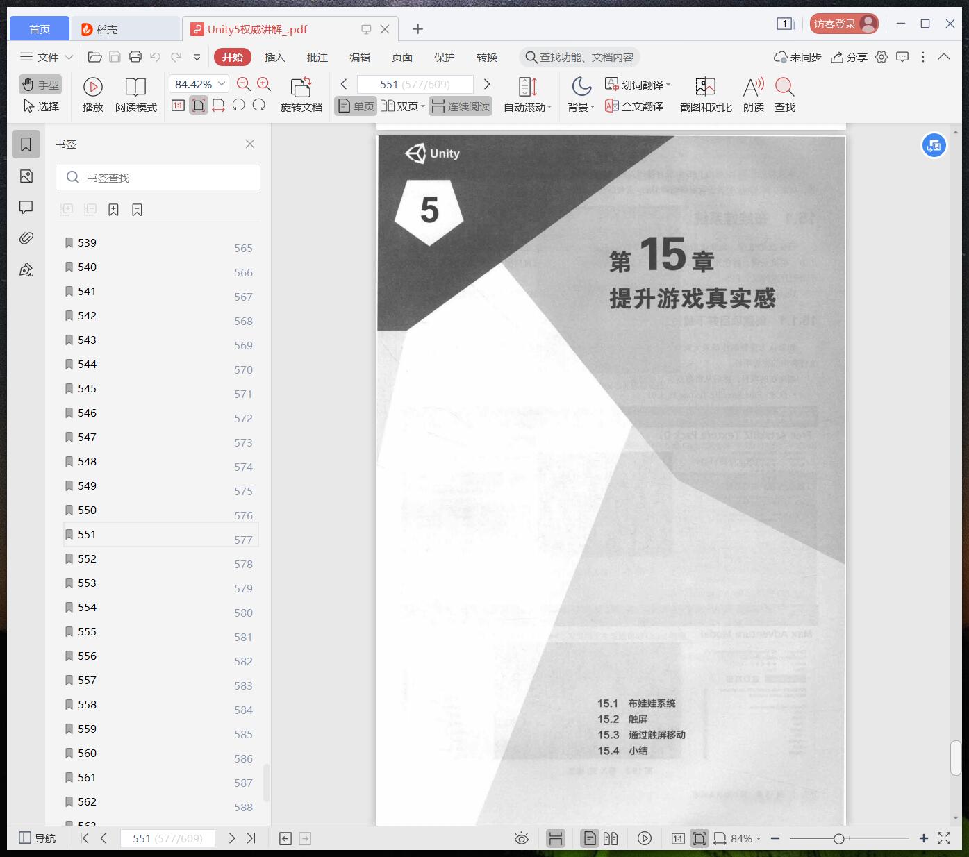 《Unity5权威讲解》pdf百度云