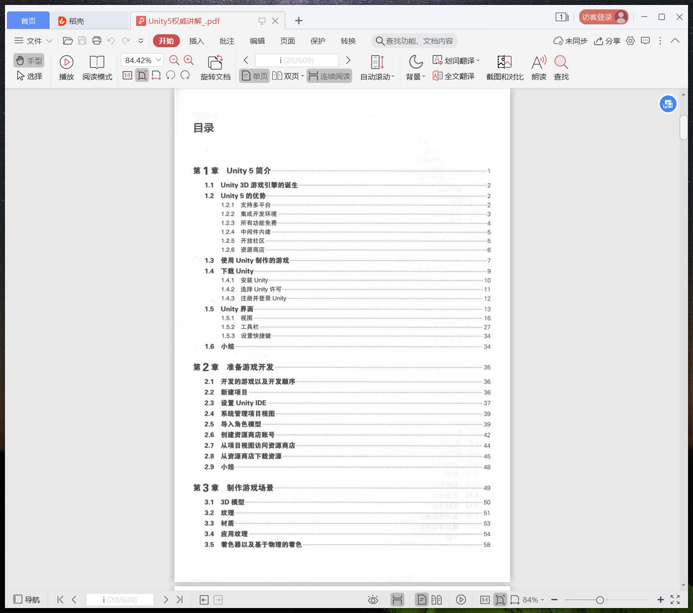 《Unity5权威讲解》pdf百度云