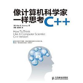 像计算机科学家一样思考C++pdf电子书