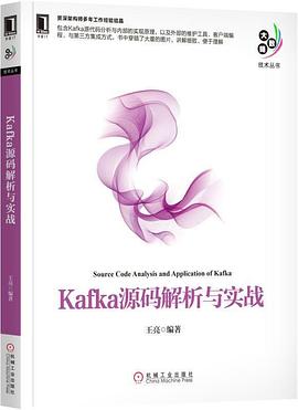 Kafka源码解析与实战 pdf电子书