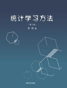 《统计学习方法 第2版》pdf电子书下载