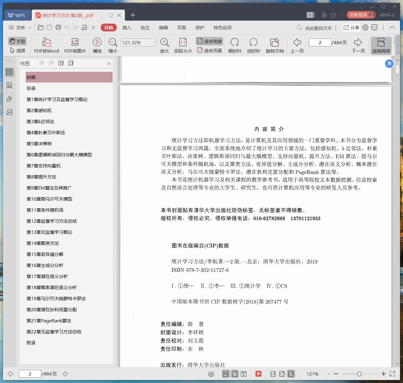 《统计学习方法 第2版》pdf百度云