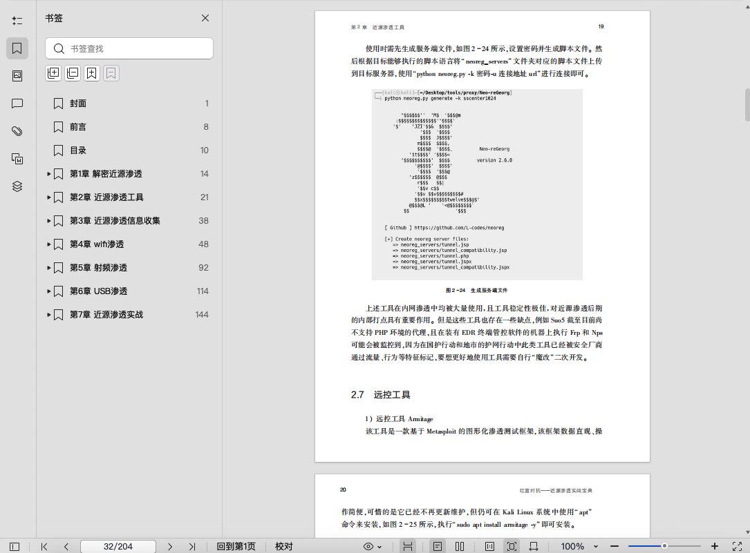 《红蓝对抗(近源渗透实战宝典)》pdf百度网盘