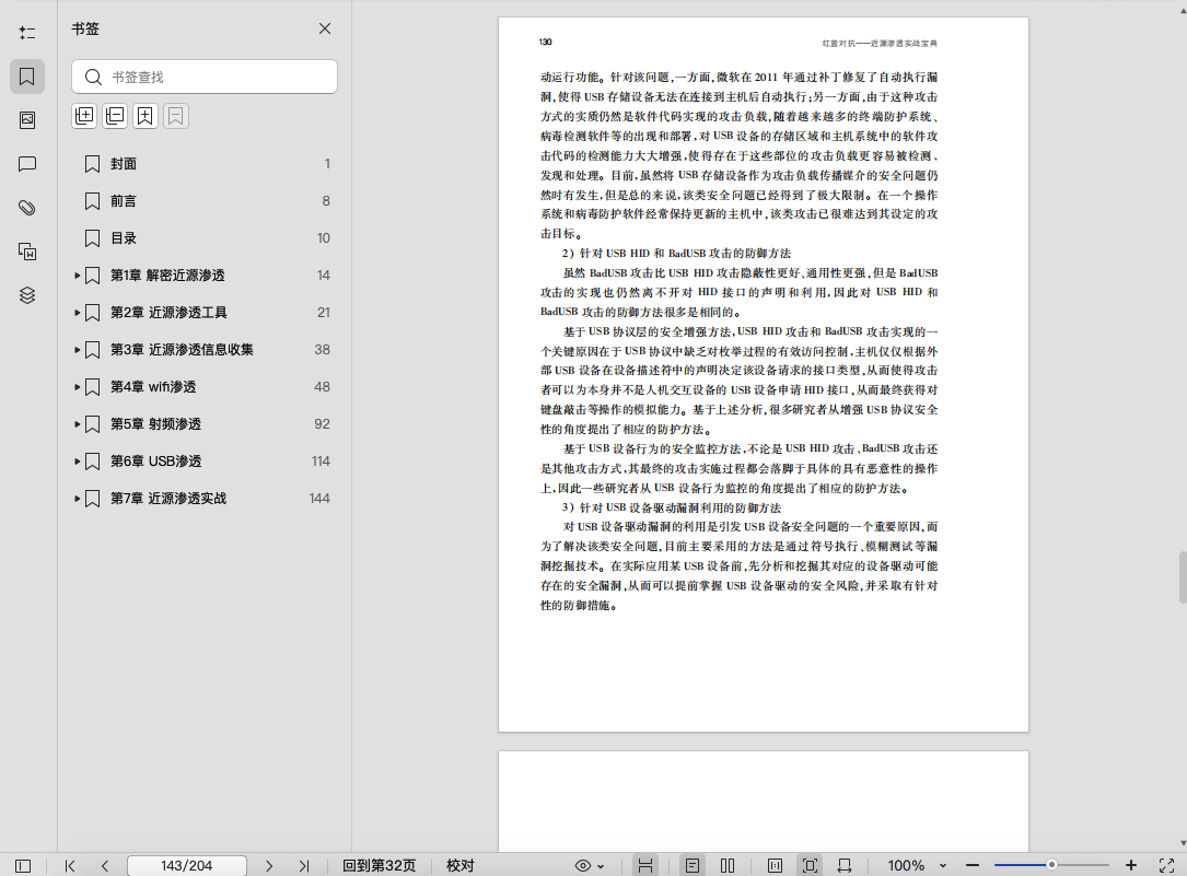 《红蓝对抗(近源渗透实战宝典)》pdf百度网盘