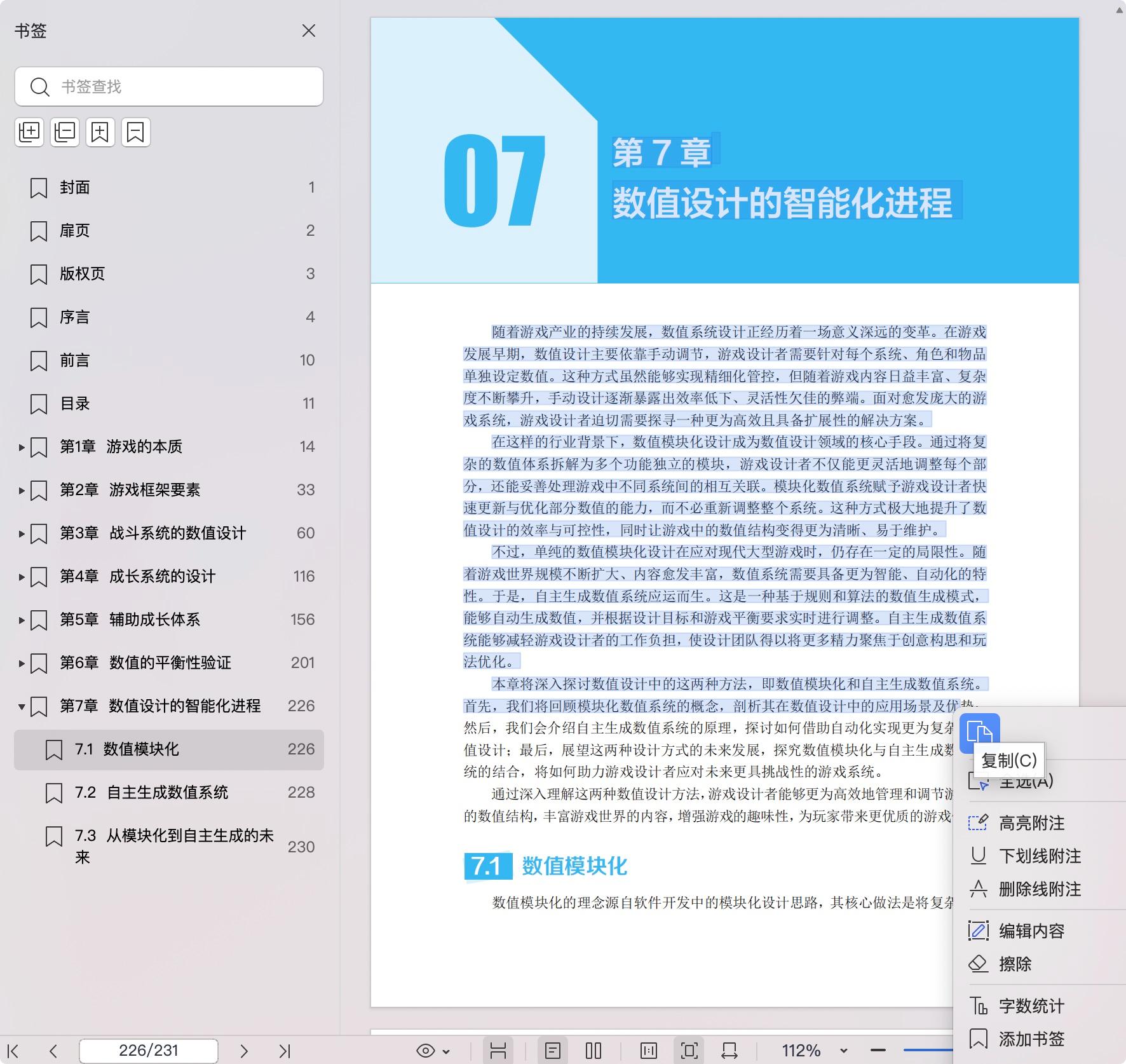 《游戏数值百宝书:战斗数值实战》pdf百度网盘