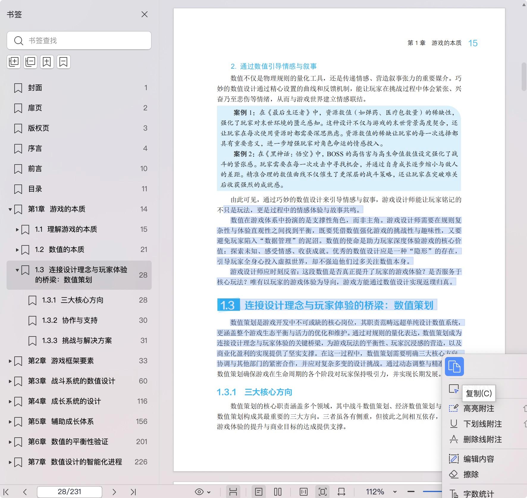 《游戏数值百宝书:战斗数值实战》pdf百度网盘