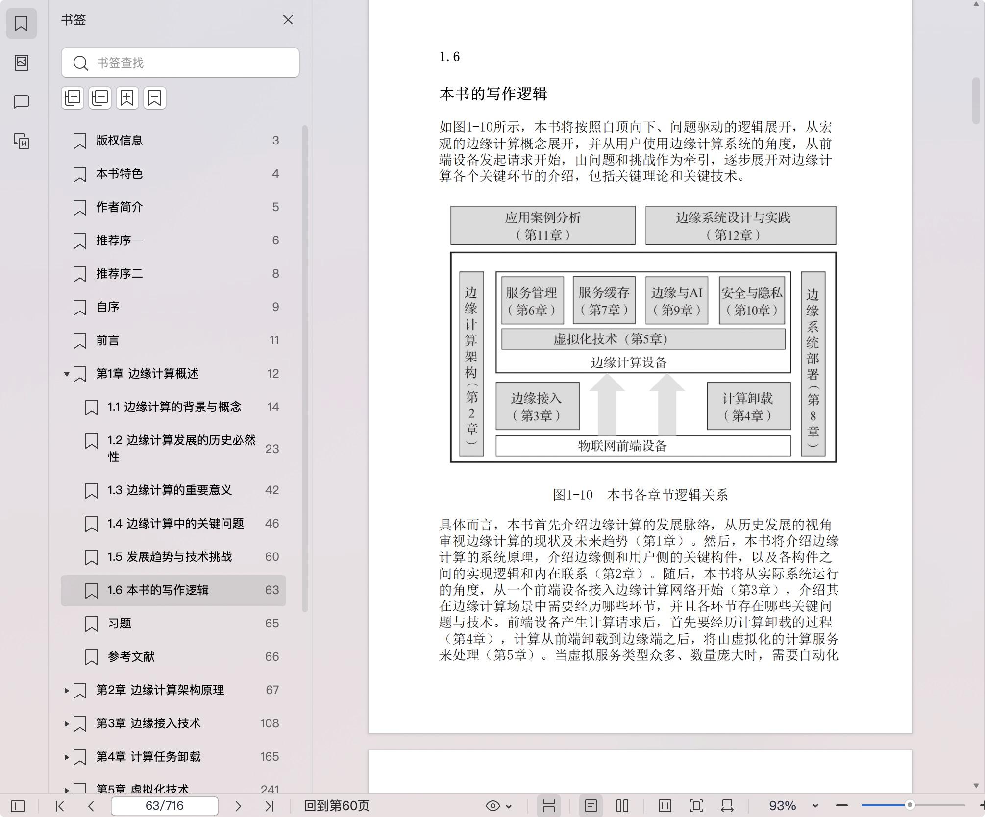 《边缘计算:原理、技术与实践》pdf百度网盘
