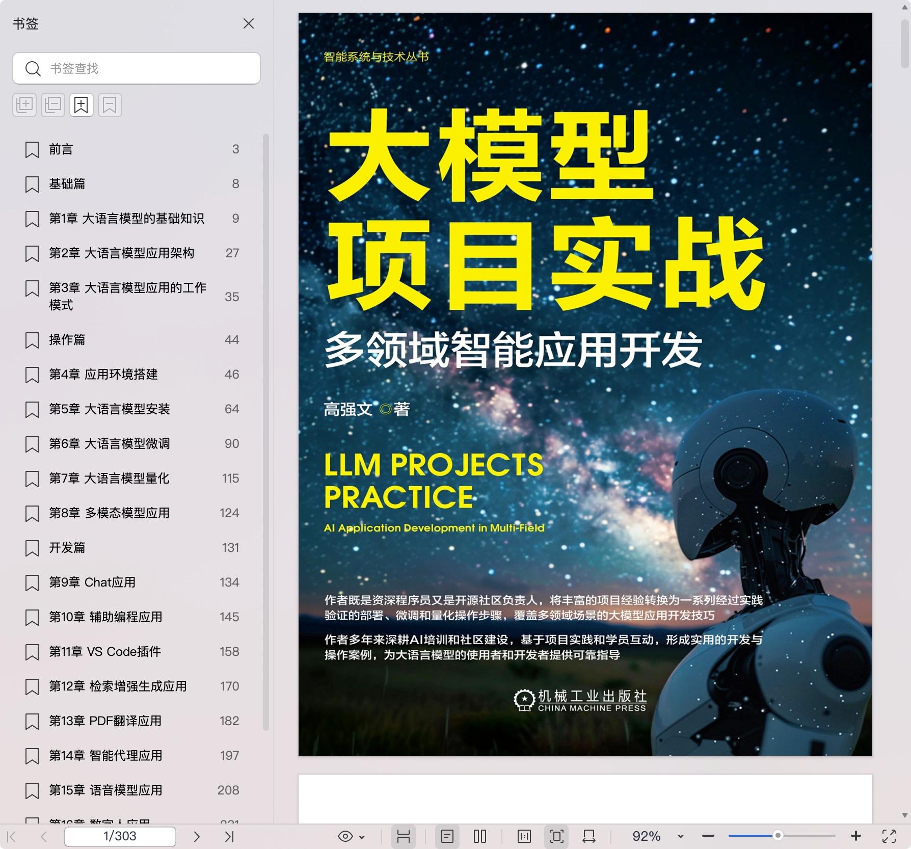 《大模型项目实战:多领域智能应用开发》pdf百度网盘