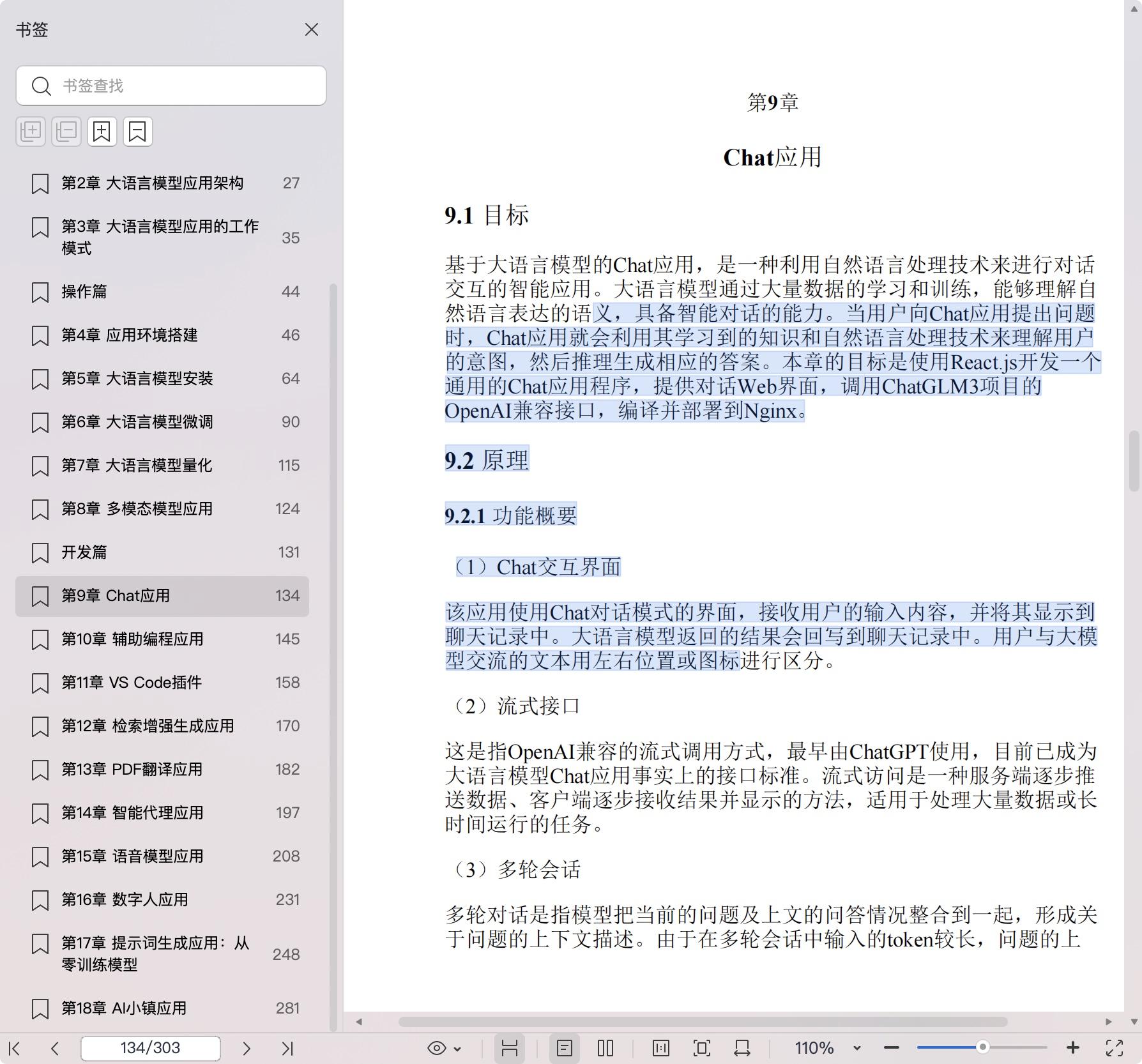《大模型项目实战:多领域智能应用开发》pdf百度网盘