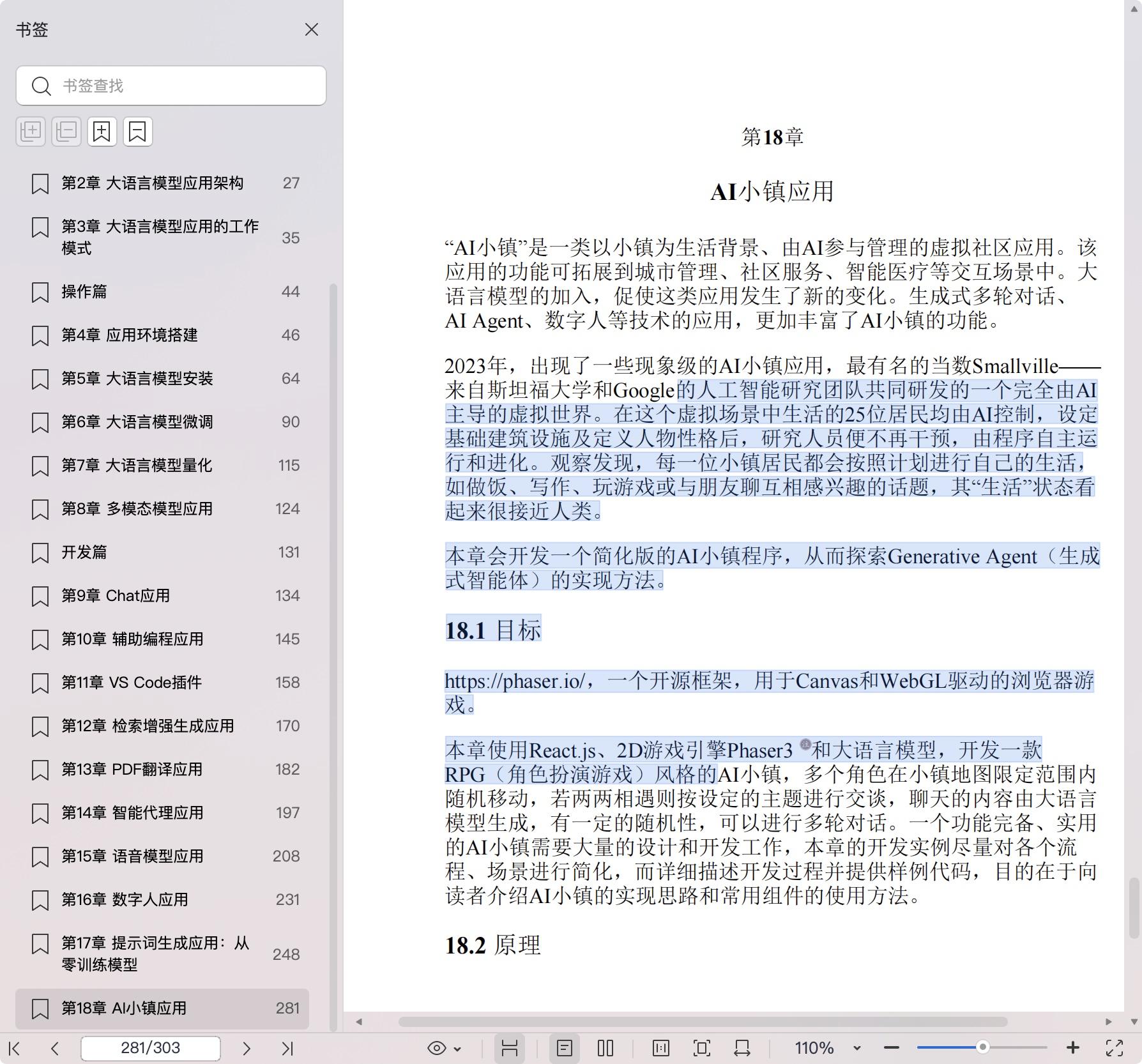 《大模型项目实战:多领域智能应用开发》pdf百度网盘
