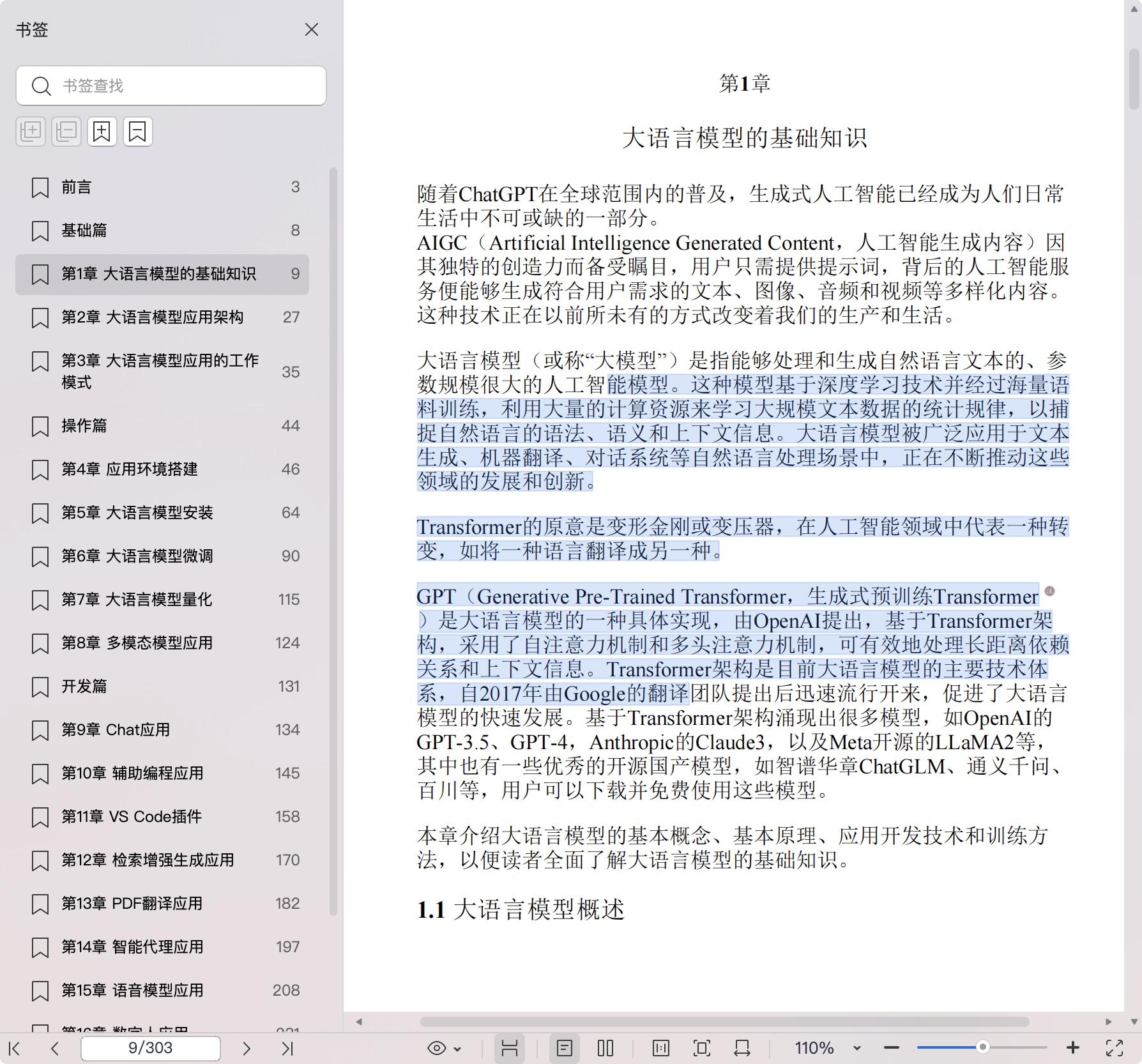 《大模型项目实战:多领域智能应用开发》pdf百度网盘