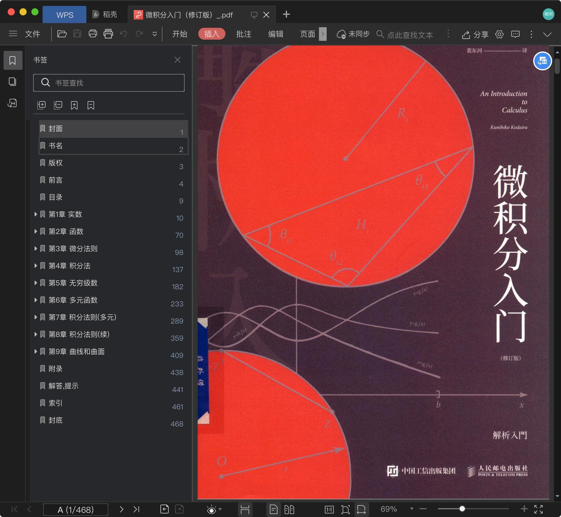 《微积分入门(修订版)》pdf百度云