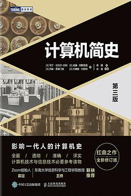 计算机简史 第三版 PDF电子书 [104MB]