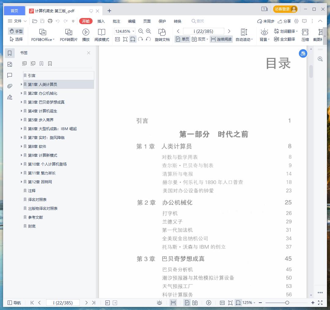 《计算机简史 第三版》pdf百度云