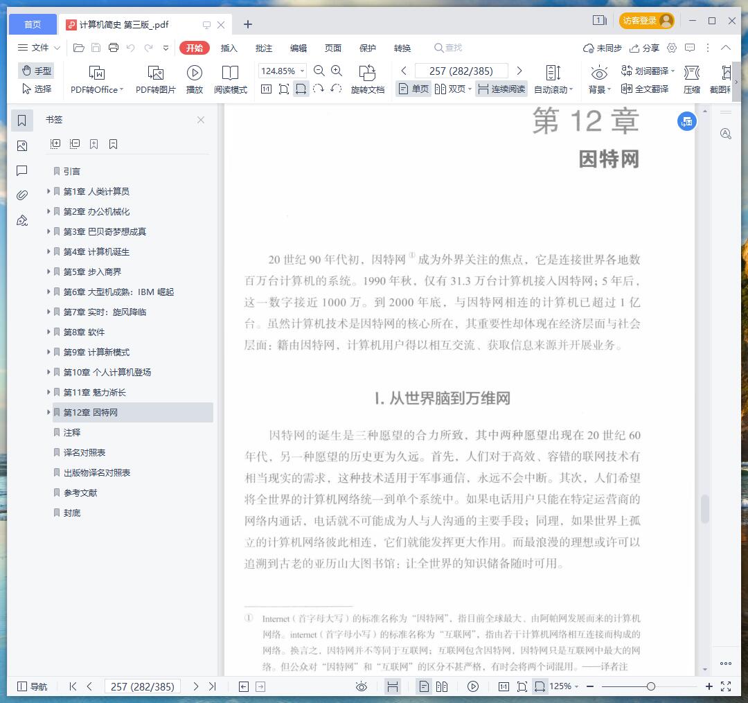 《计算机简史 第三版》pdf百度云