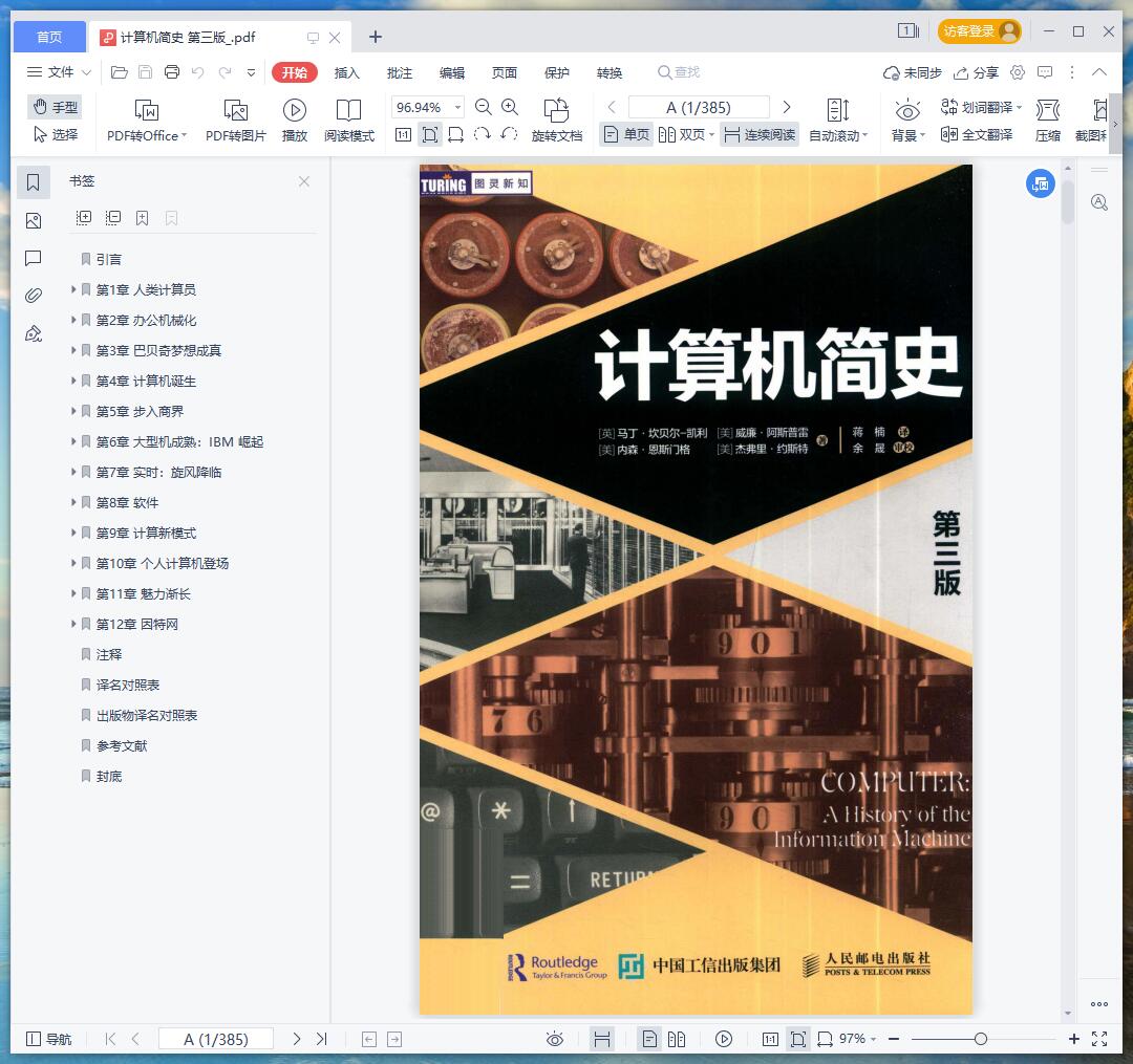 《计算机简史 第三版》pdf百度云