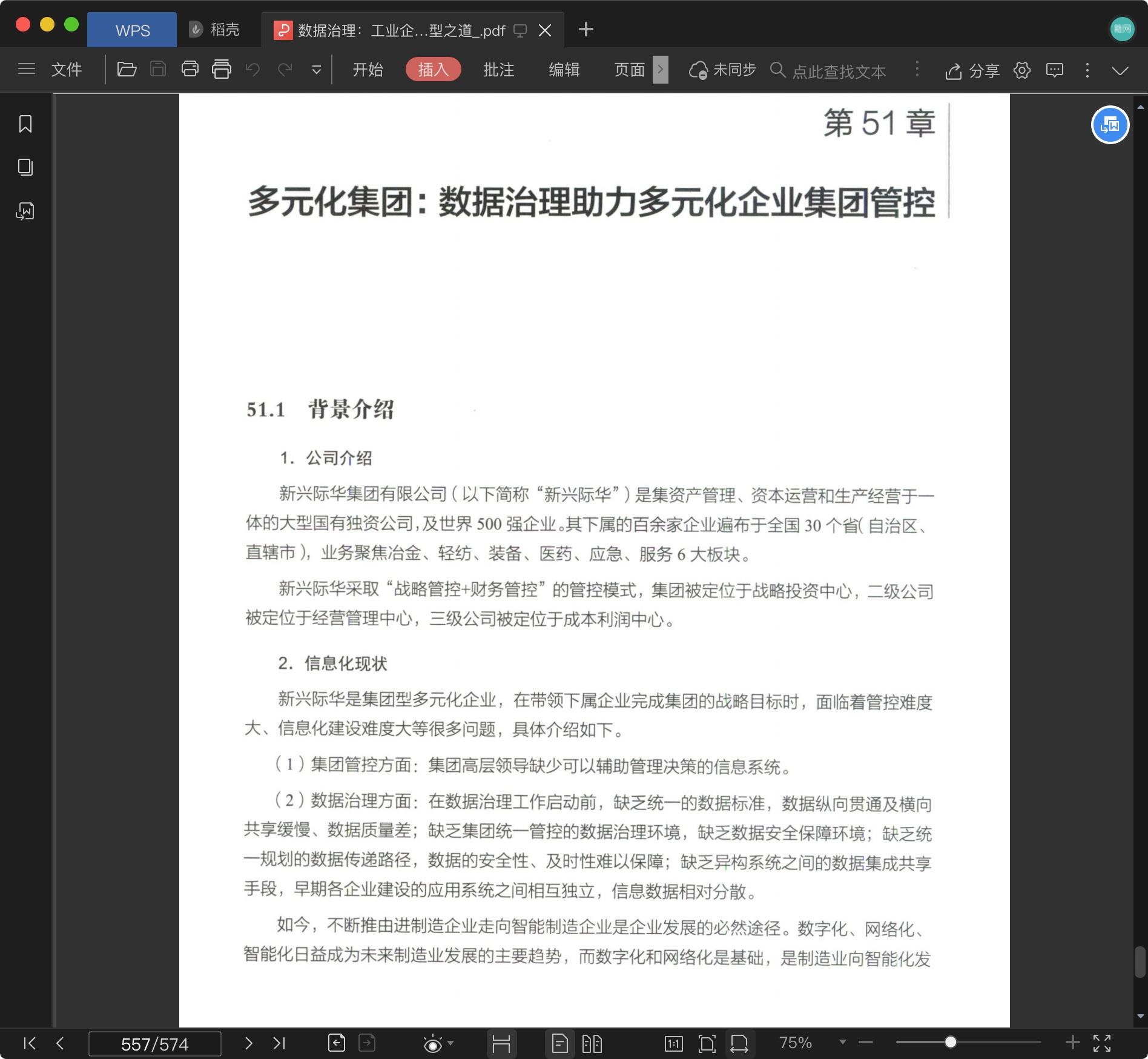《数据治理:工业企业数字化转型之道》pdf百度云