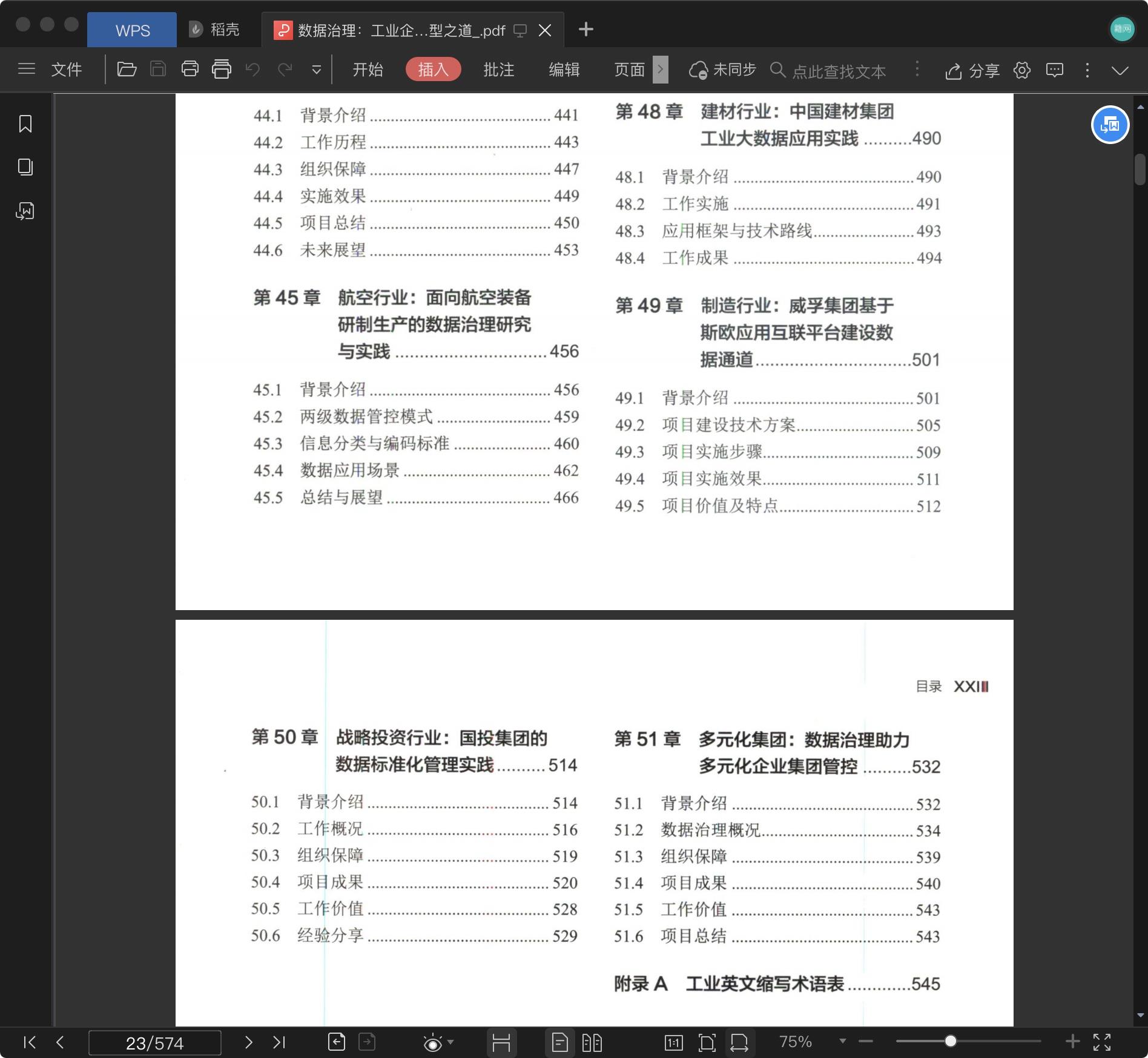 《数据治理:工业企业数字化转型之道》pdf百度云