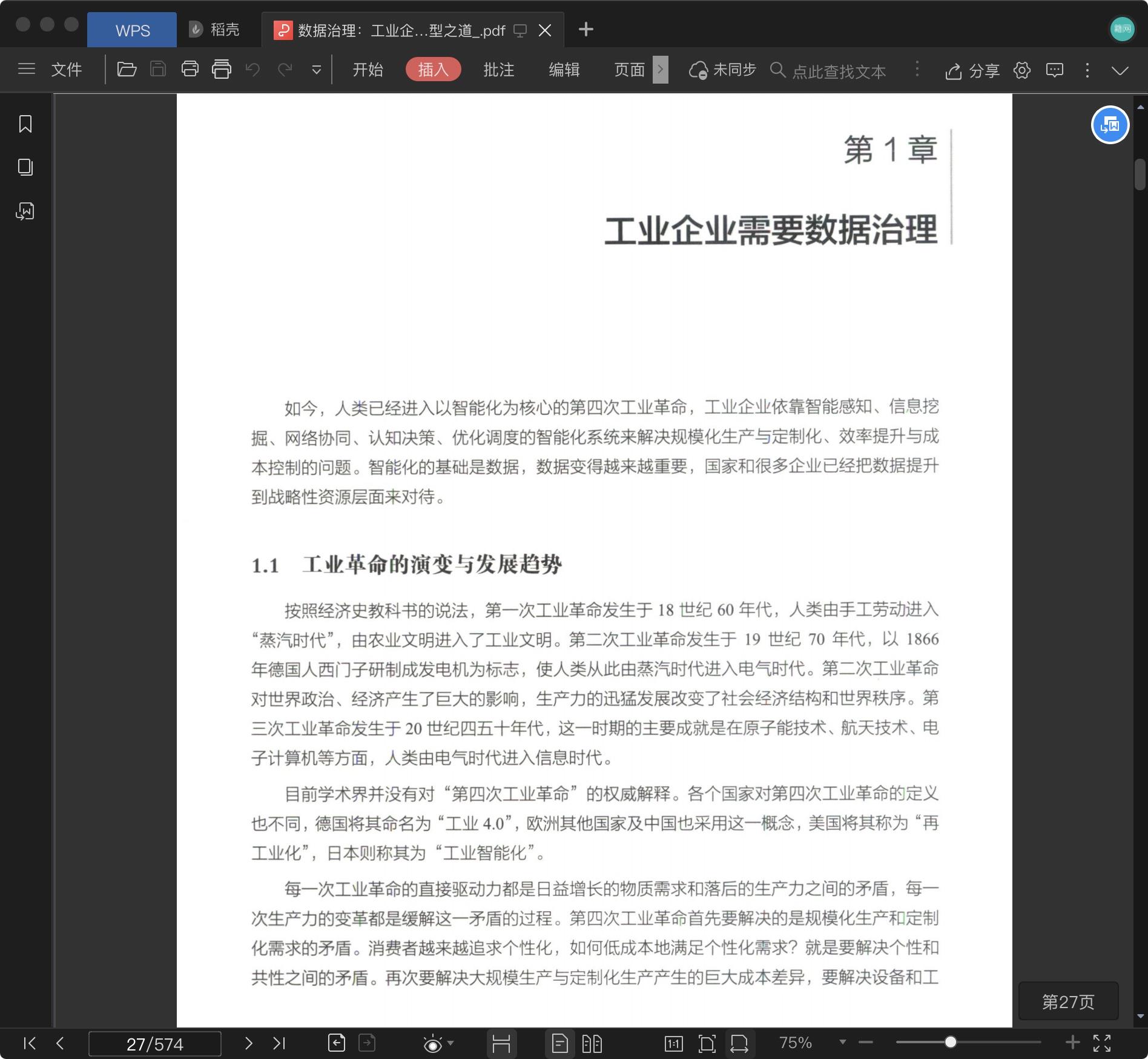 《数据治理:工业企业数字化转型之道》pdf百度云