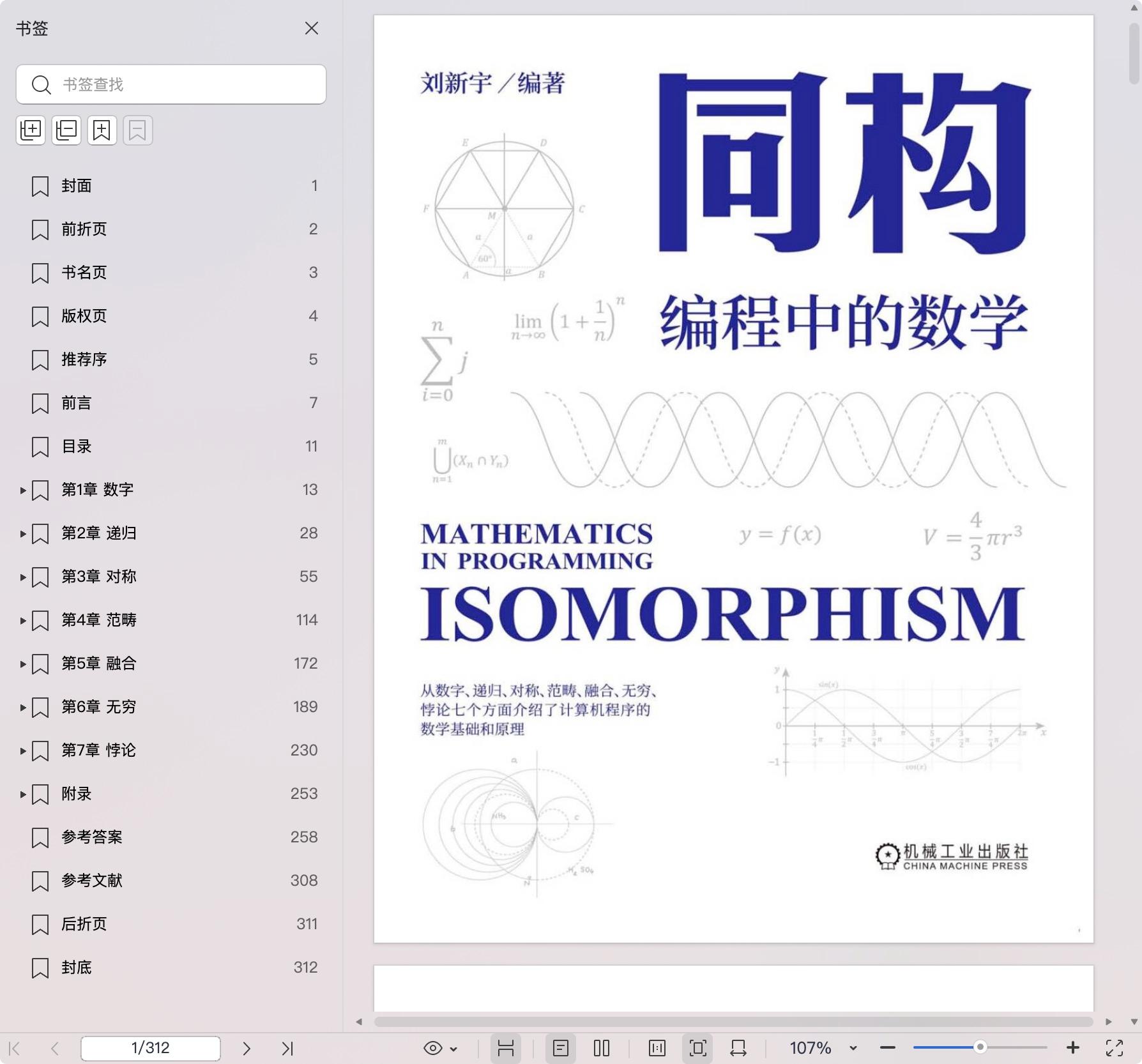 《同构:编程中的数学》pdf百度网盘