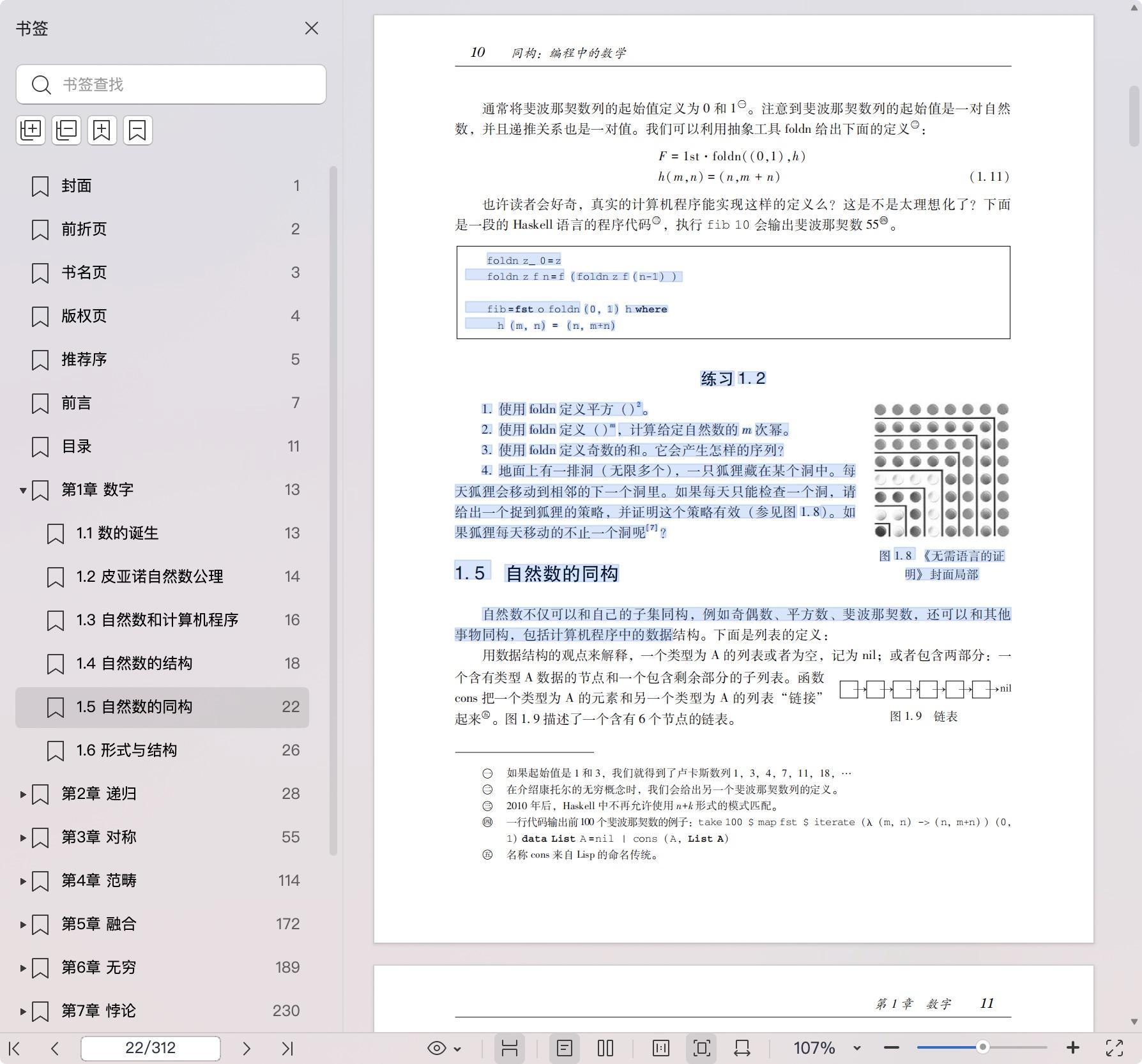 《同构:编程中的数学》pdf百度网盘