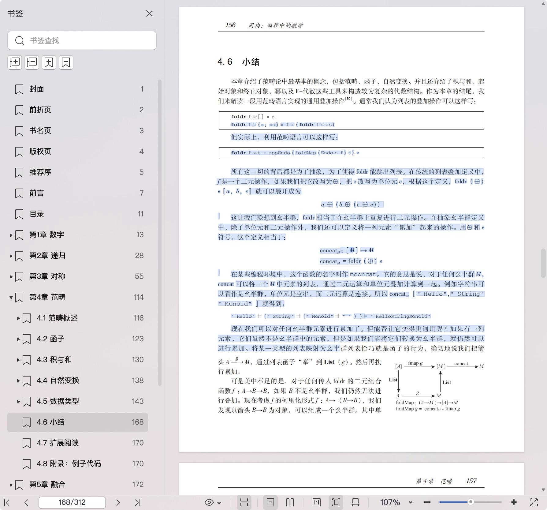 《同构:编程中的数学》pdf百度网盘