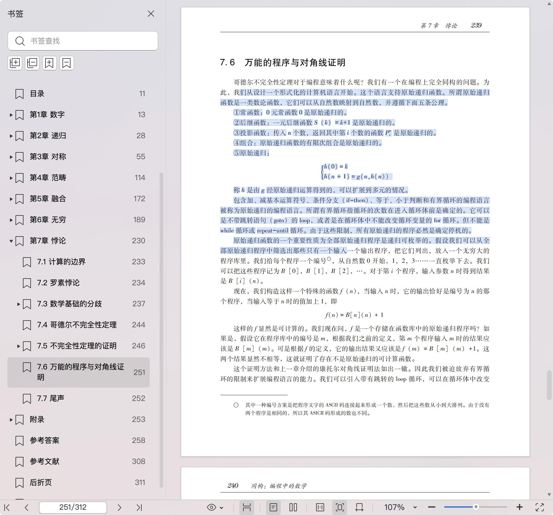 《同构:编程中的数学》pdf百度网盘