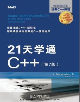 21天学通C++(第7版)pdf电子书