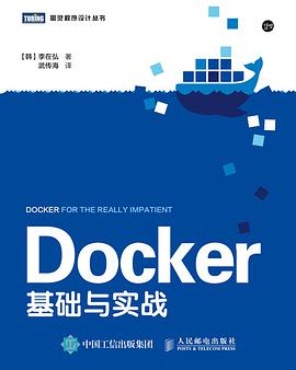 Docker基础与实战 pdf电子书
