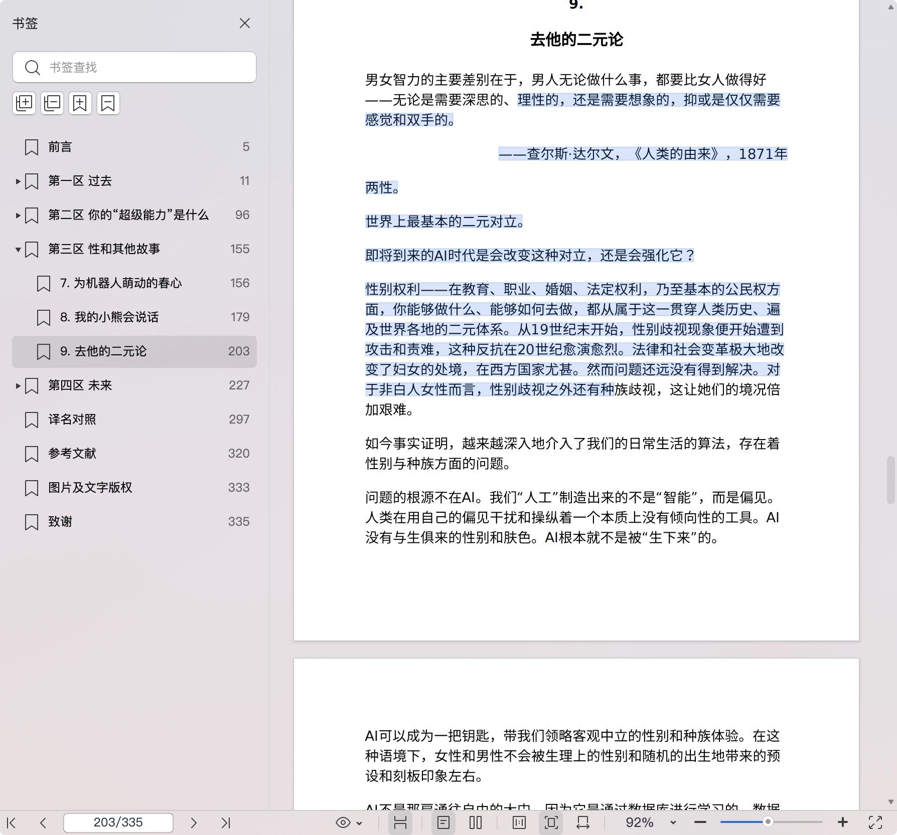 《十二字节:过去、偏见和未来》pdf百度网盘