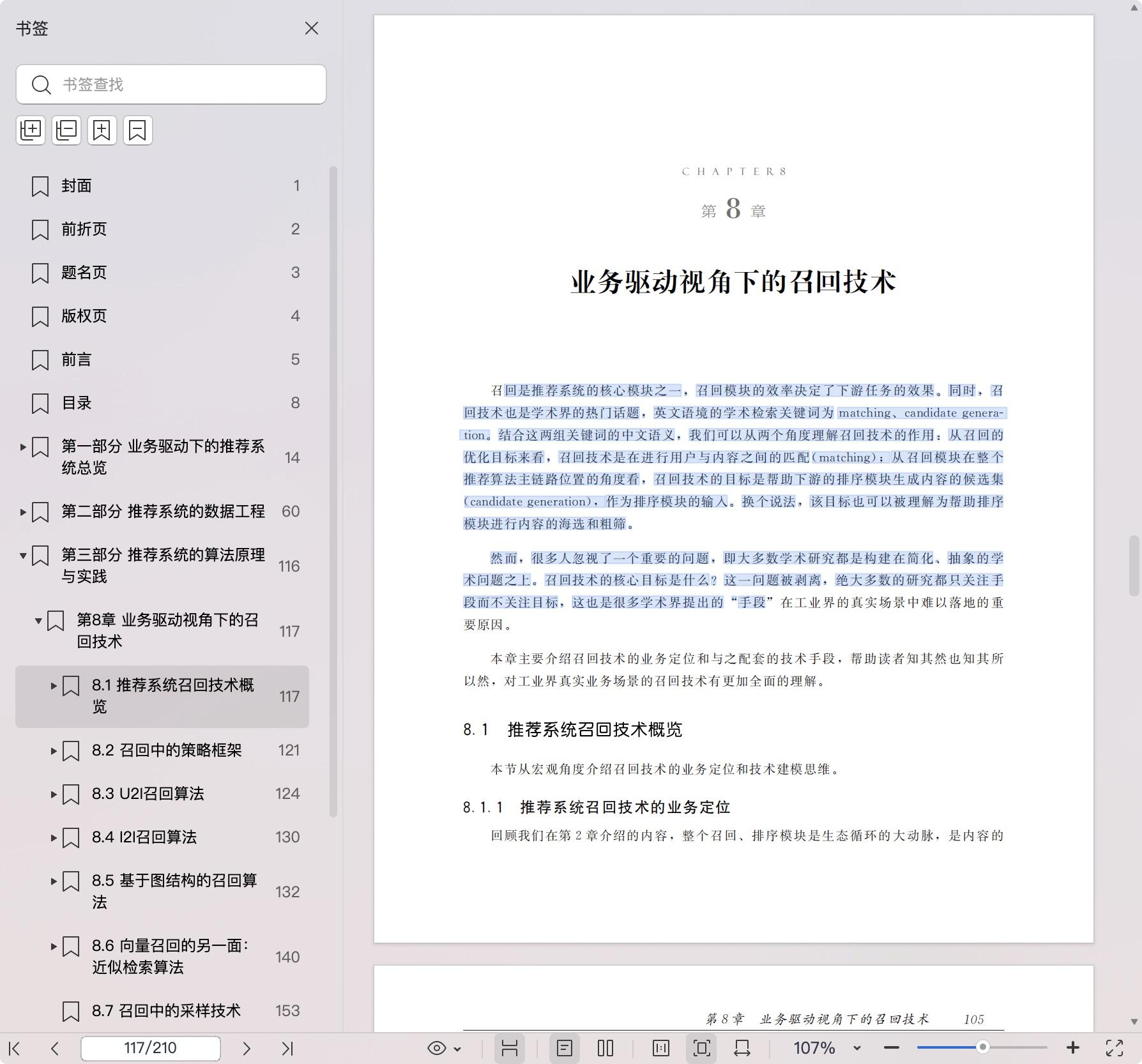 《业务驱动的推荐系统:方法与实践》pdf百度网盘