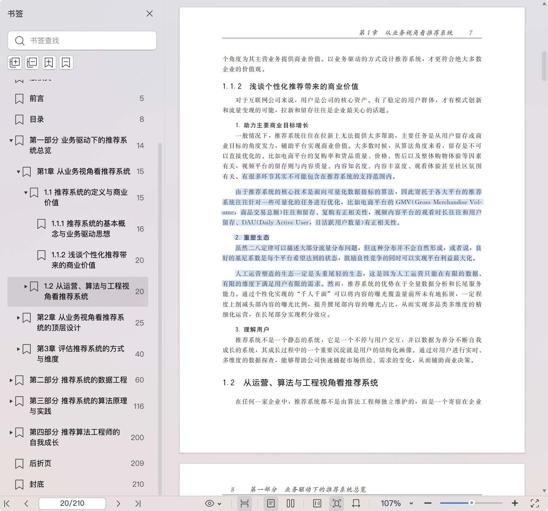 《业务驱动的推荐系统:方法与实践》pdf百度网盘