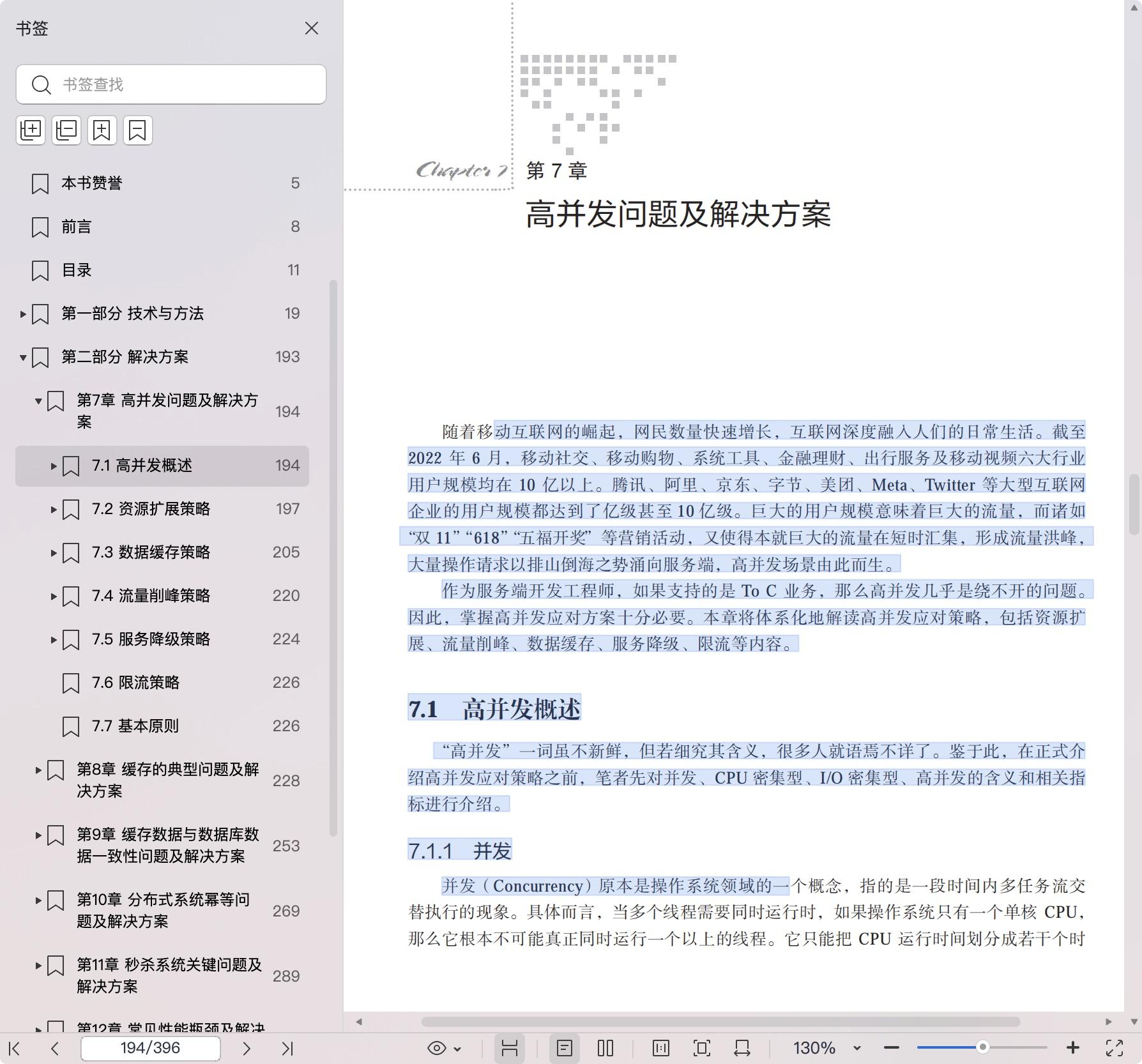 《服务端开发:技术、方法与实用解决方案》pdf百度网盘