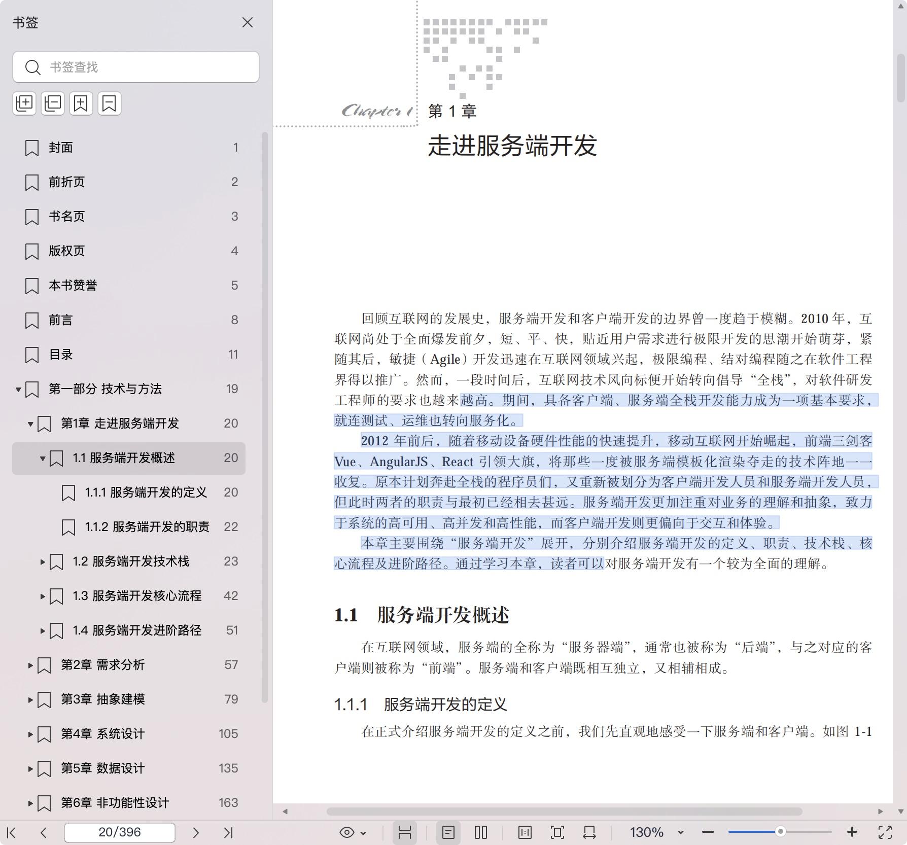《服务端开发:技术、方法与实用解决方案》pdf百度网盘