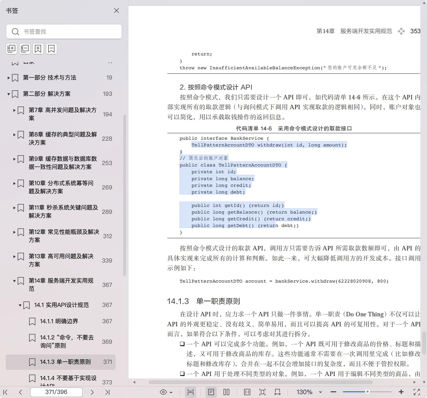 《服务端开发:技术、方法与实用解决方案》pdf百度网盘