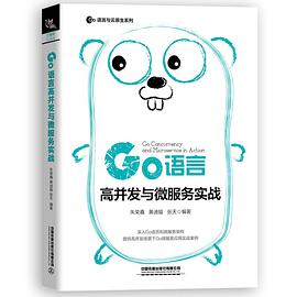 Go语言高并发与微服务实战 pdf电子书