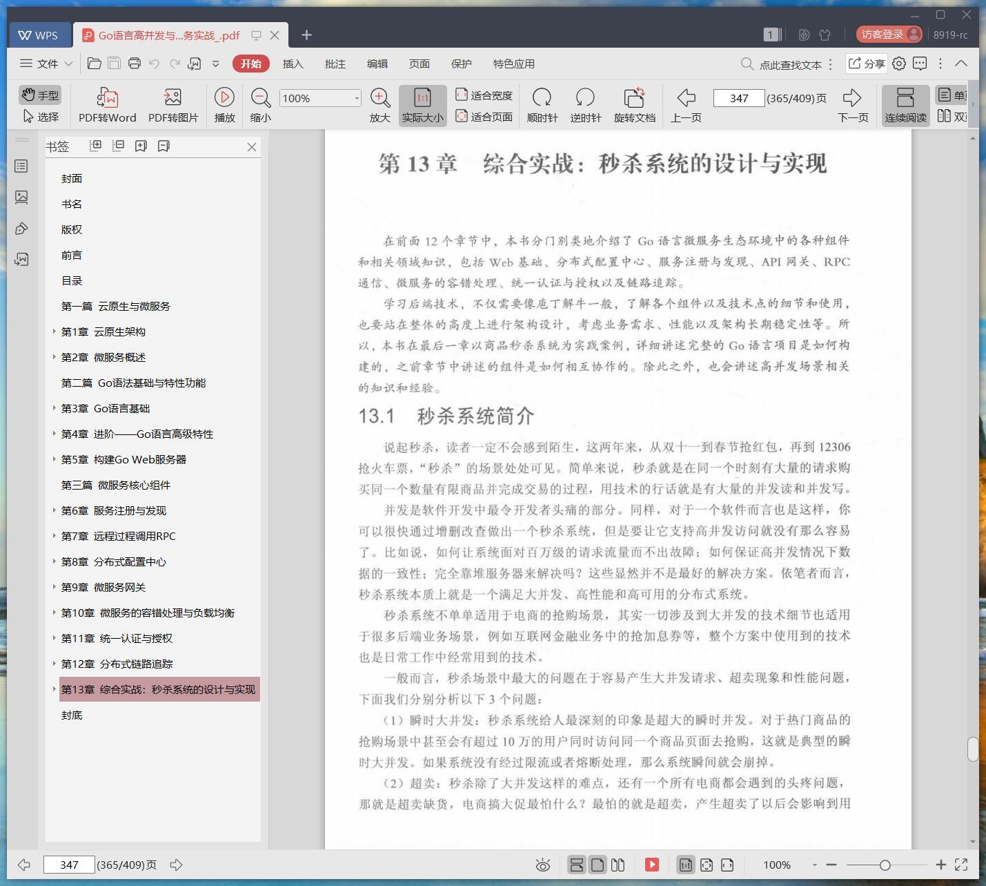 《Go语言高并发与微服务实战》pdf百度云
