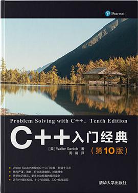C++入门经典 (第10版) pdf电子书