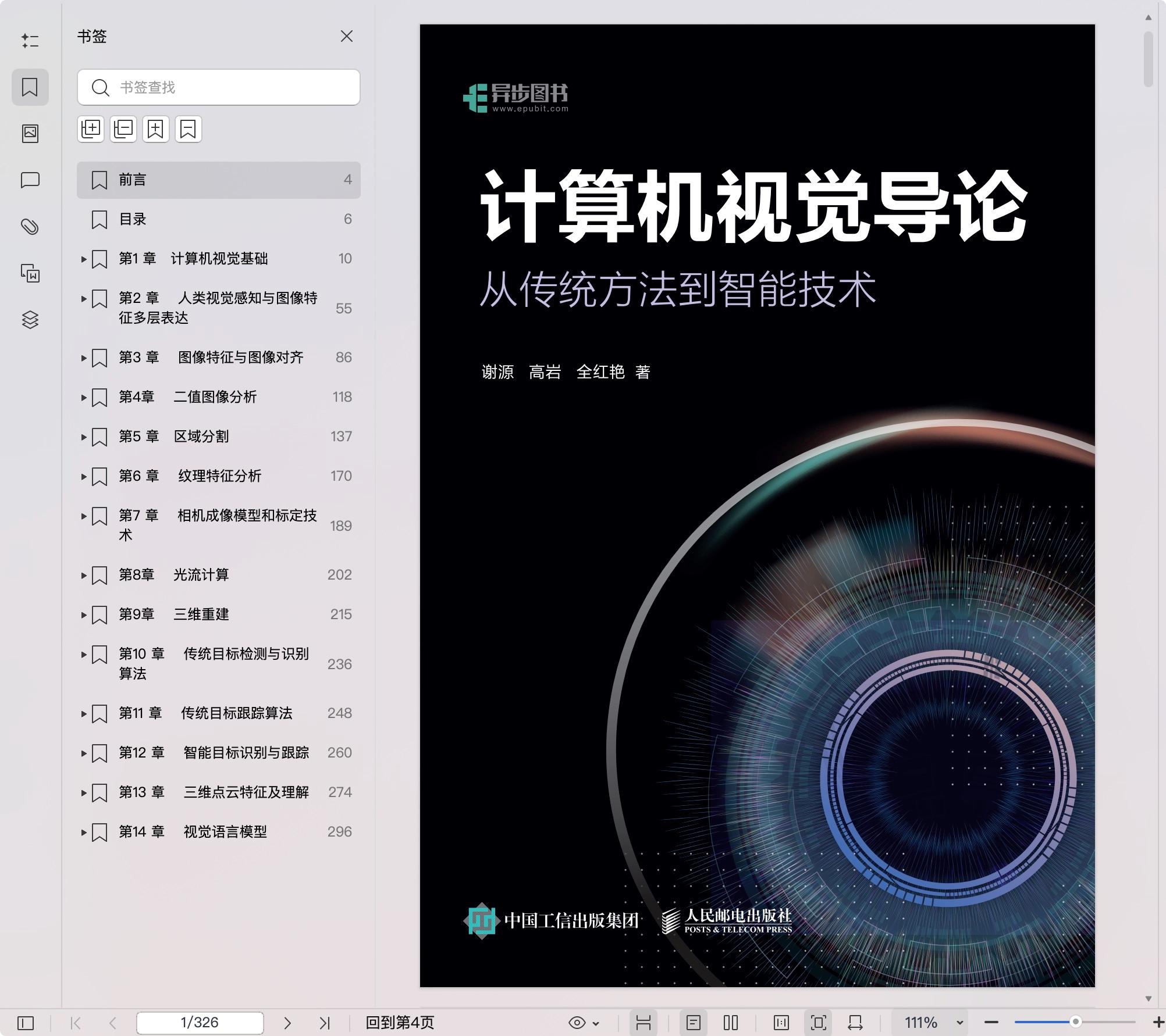 《计算机视觉导论:从传统方法到智能技术》pdf百度网盘