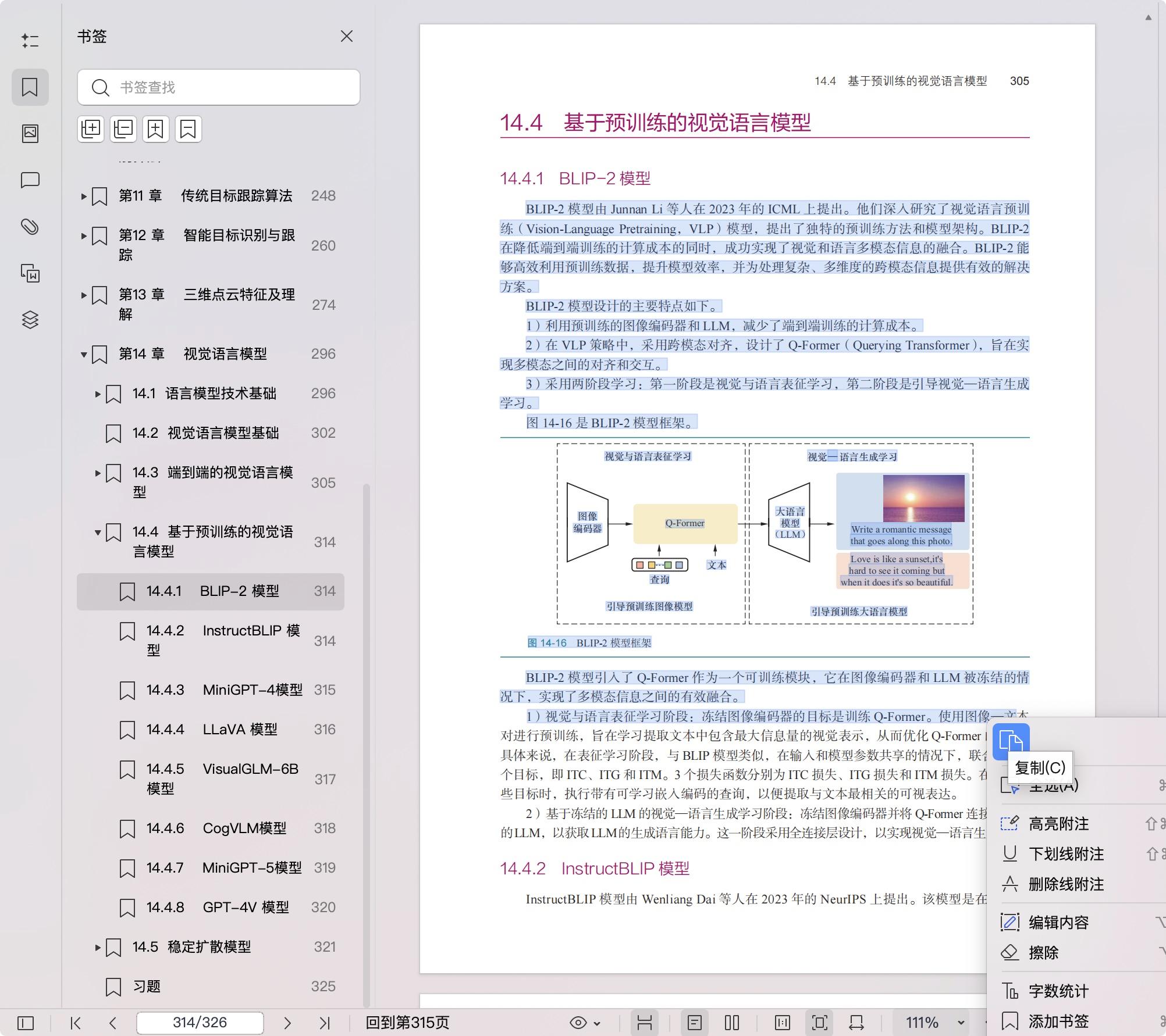 《计算机视觉导论:从传统方法到智能技术》pdf百度网盘