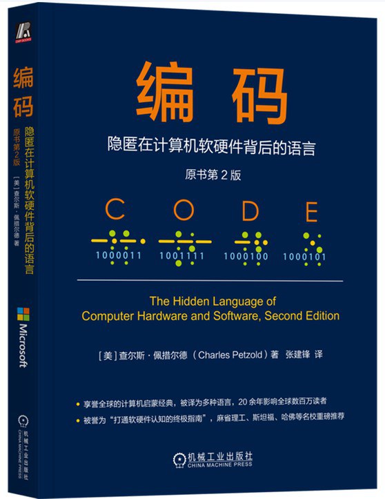 《编码 (第2版):隐匿在计算机软硬件背后的语言》pdf电子书下载