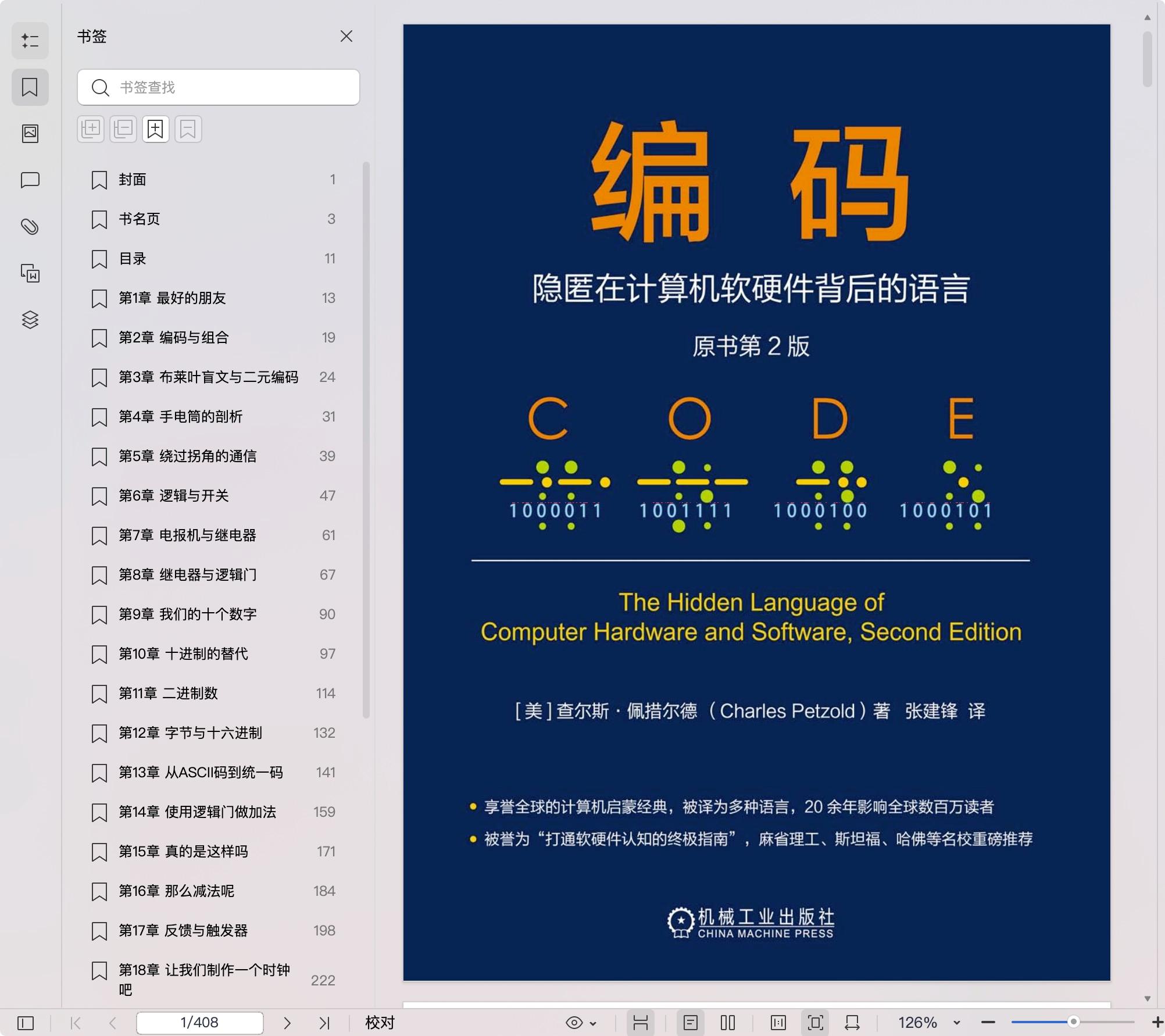 《编码 (第2版):隐匿在计算机软硬件背后的语言》pdf百度网盘