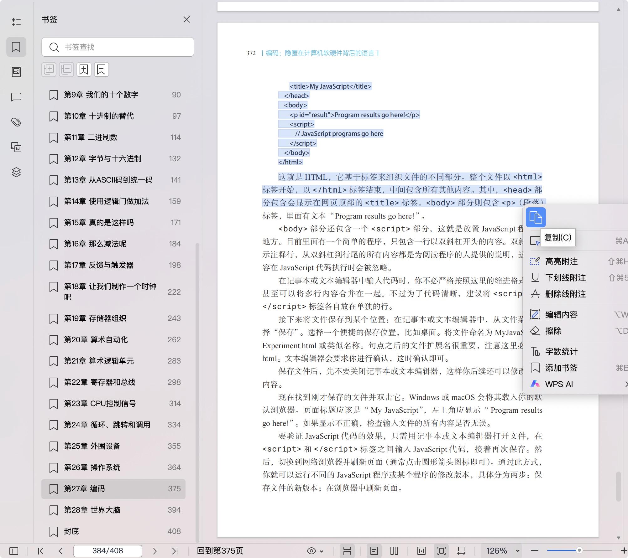 《编码 (第2版):隐匿在计算机软硬件背后的语言》pdf百度网盘